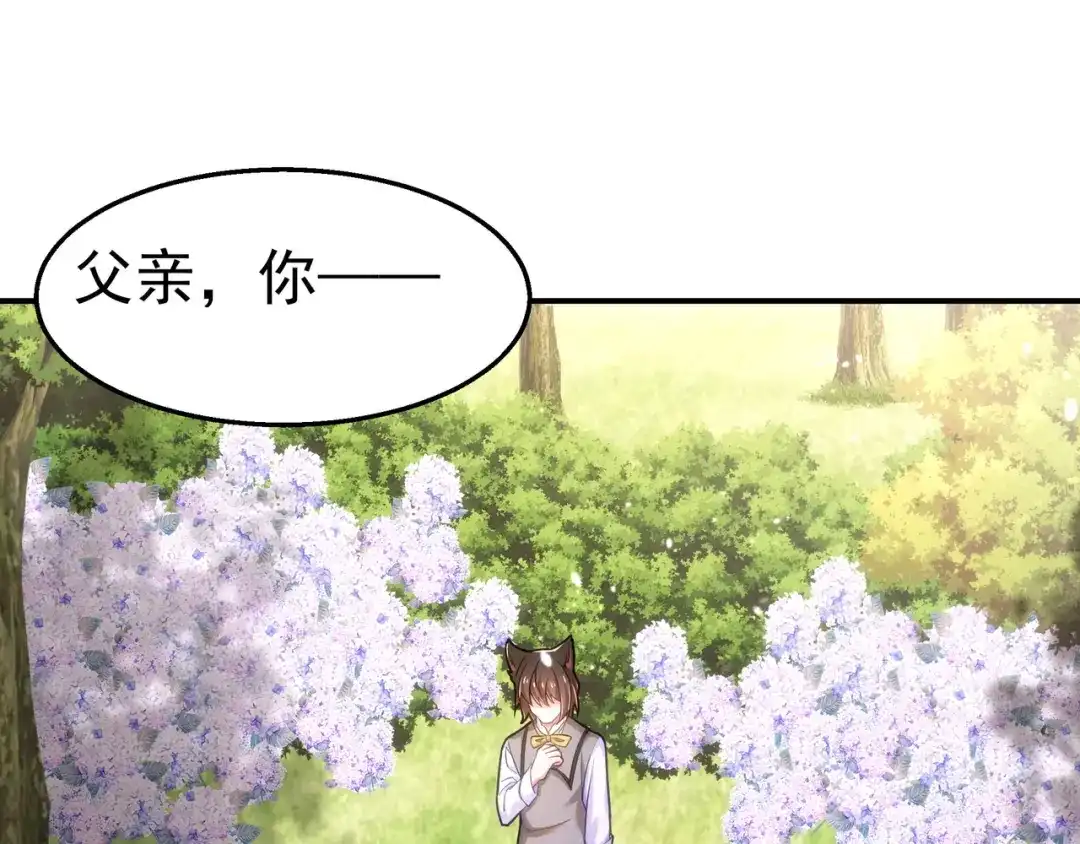 狼元帅的双重宠爱 第37话回忆的空白 第71页