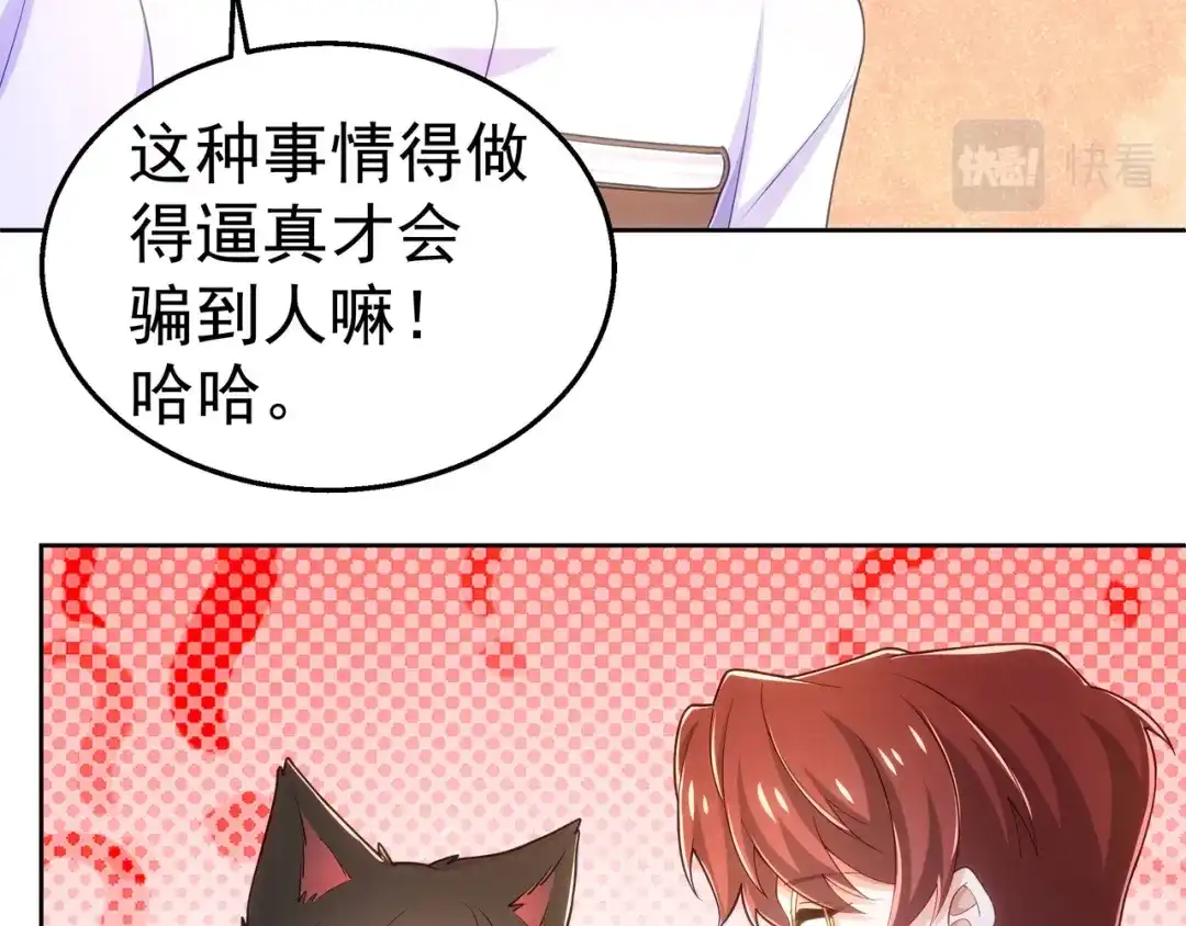 狼元帅的双重宠爱 第38话订婚宴 第11页