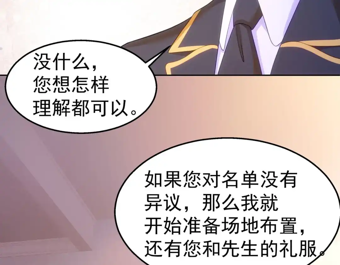 狼元帅的双重宠爱 第38话订婚宴 第14页