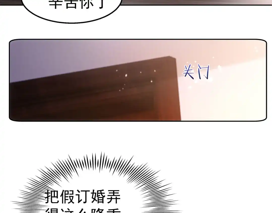 狼元帅的双重宠爱 第38话订婚宴 第17页
