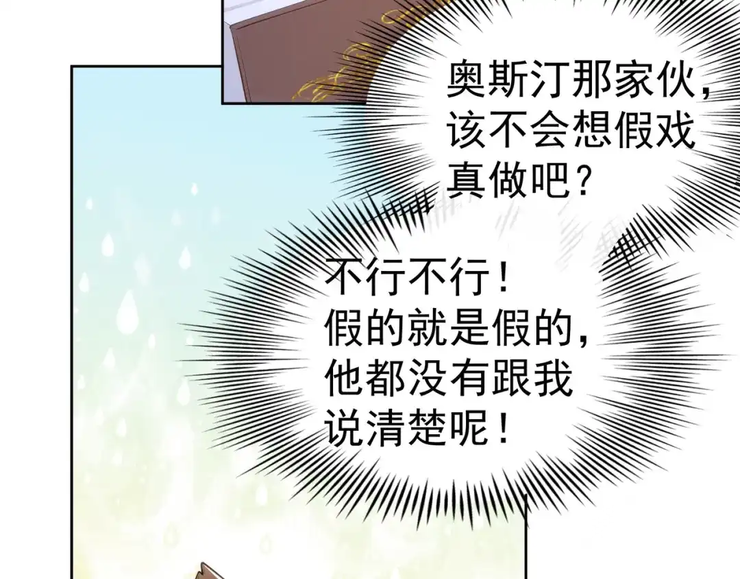 狼元帅的双重宠爱 第38话订婚宴 第20页