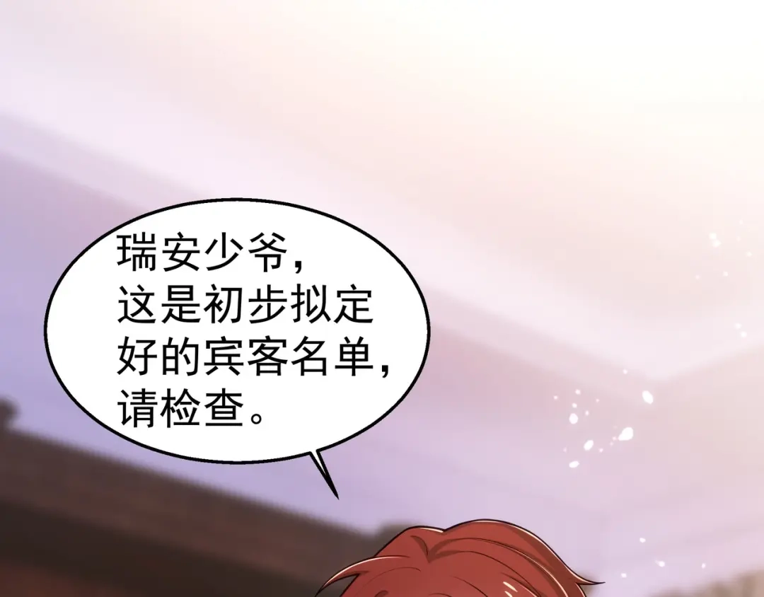 狼元帅的双重宠爱 第38话订婚宴 第3页