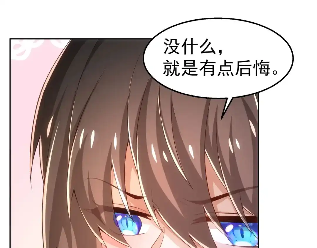 狼元帅的双重宠爱 第38话订婚宴 第33页