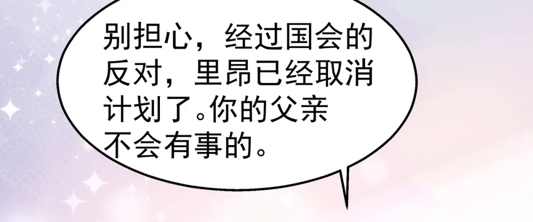 狼元帅的双重宠爱 第38话订婚宴 第37页