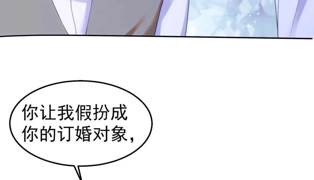 狼元帅的双重宠爱 第38话订婚宴 第40页