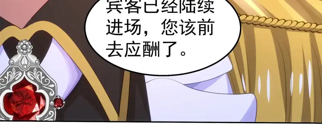 狼元帅的双重宠爱 第38话订婚宴 第46页