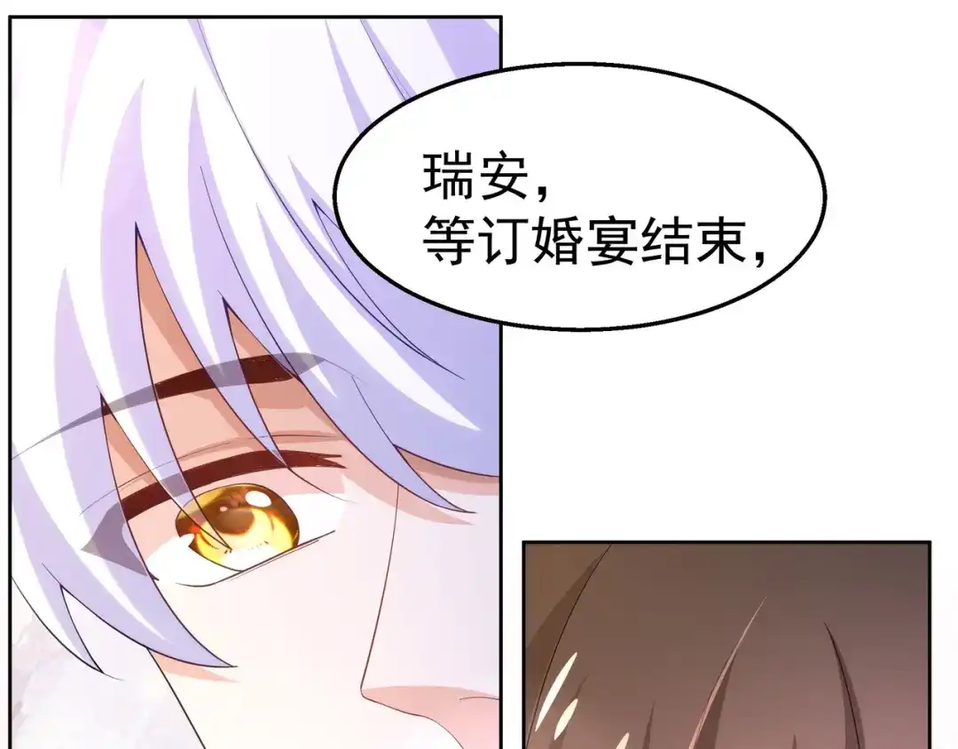 狼元帅的双重宠爱 第38话订婚宴 第54页