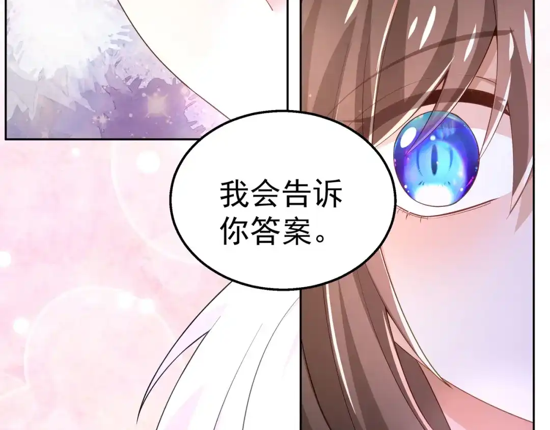 狼元帅的双重宠爱 第38话订婚宴 第55页