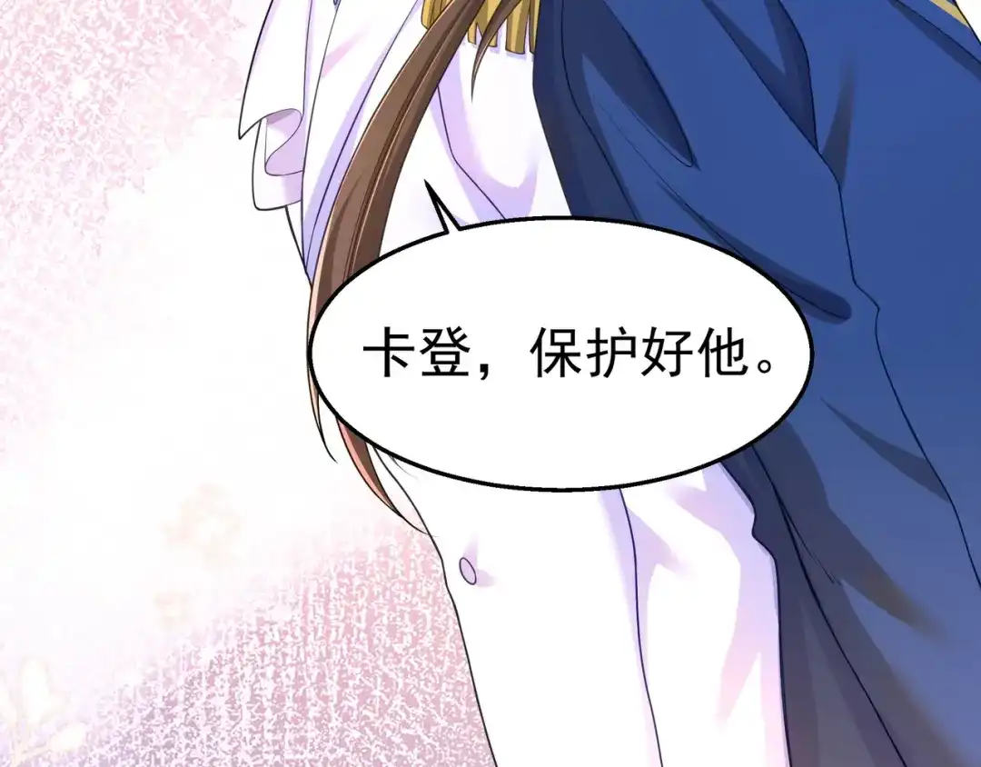 狼元帅的双重宠爱 第38话订婚宴 第63页