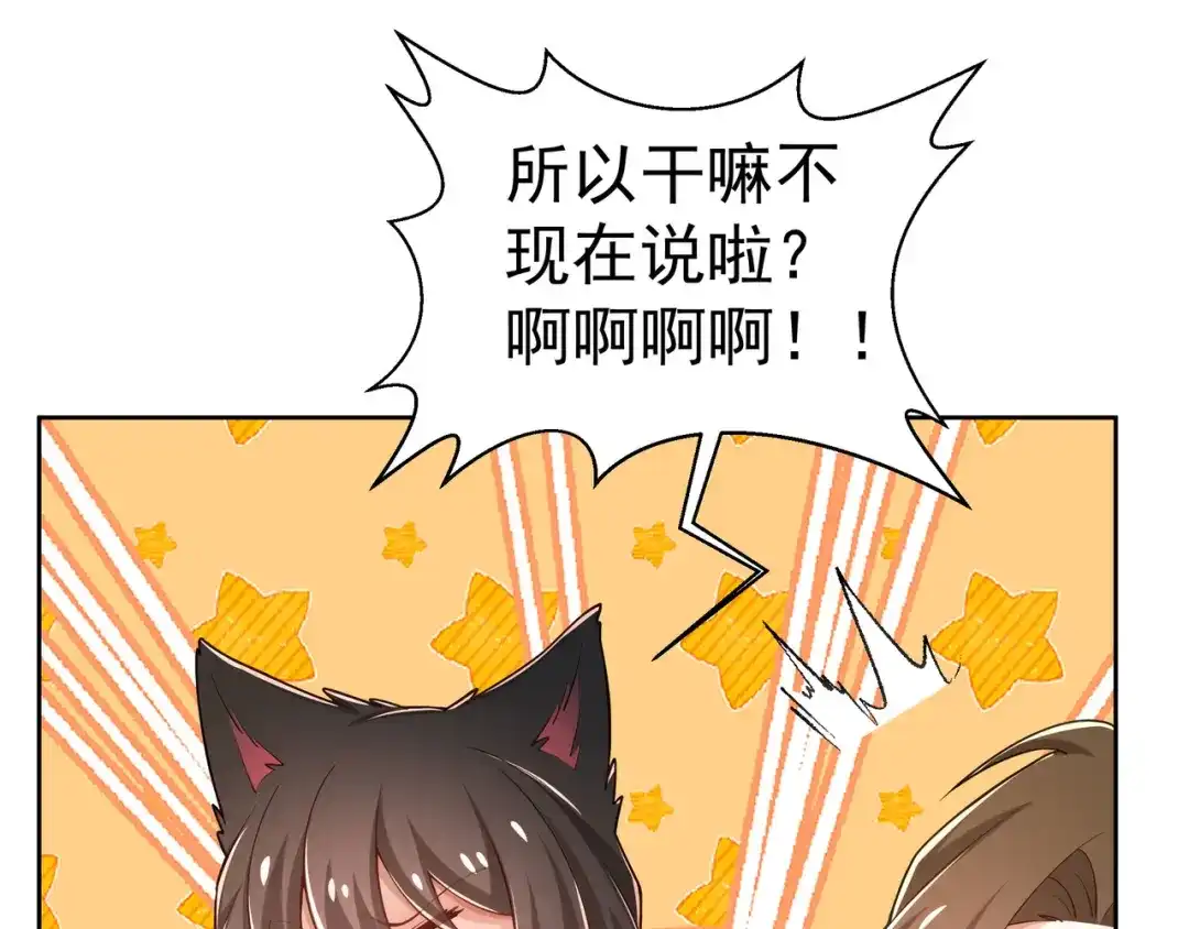 狼元帅的双重宠爱 第38话订婚宴 第67页