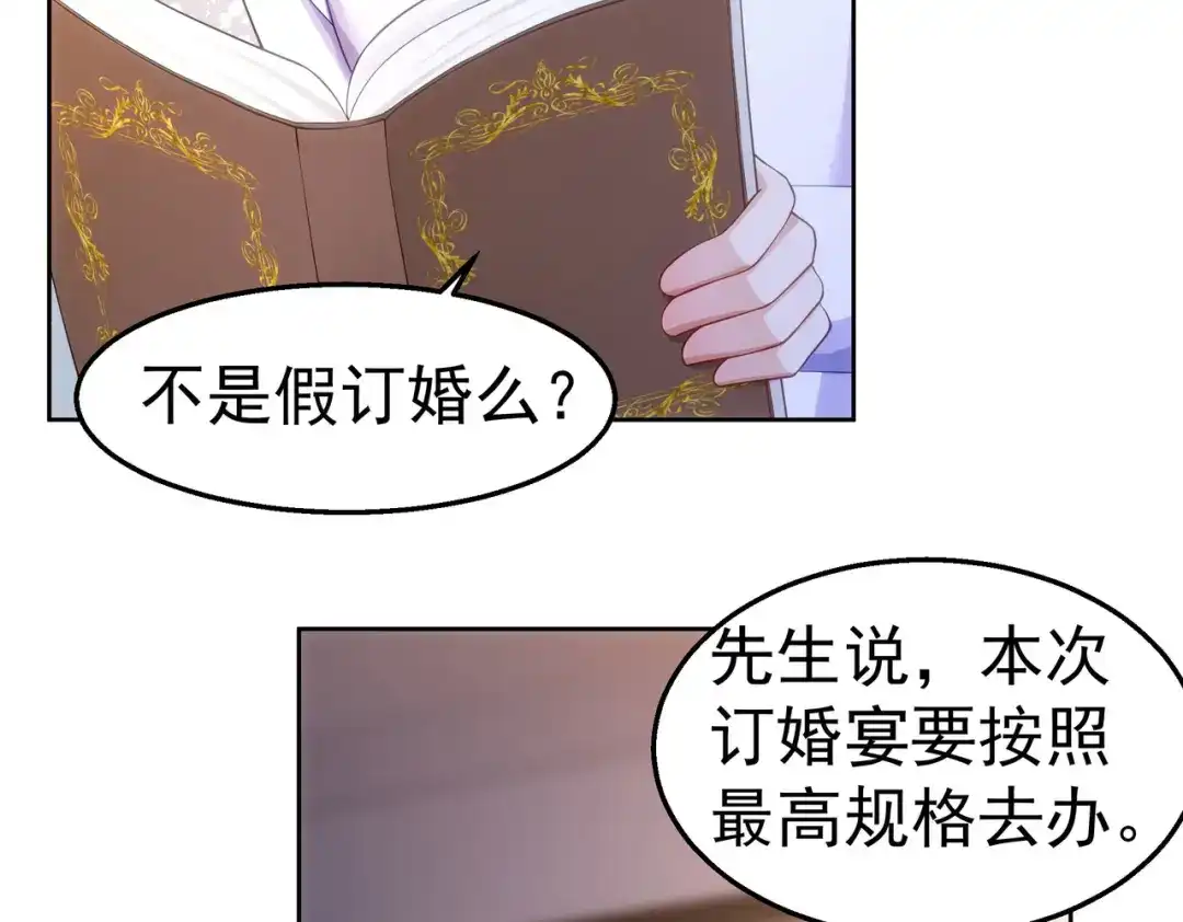 狼元帅的双重宠爱 第38话订婚宴 第7页