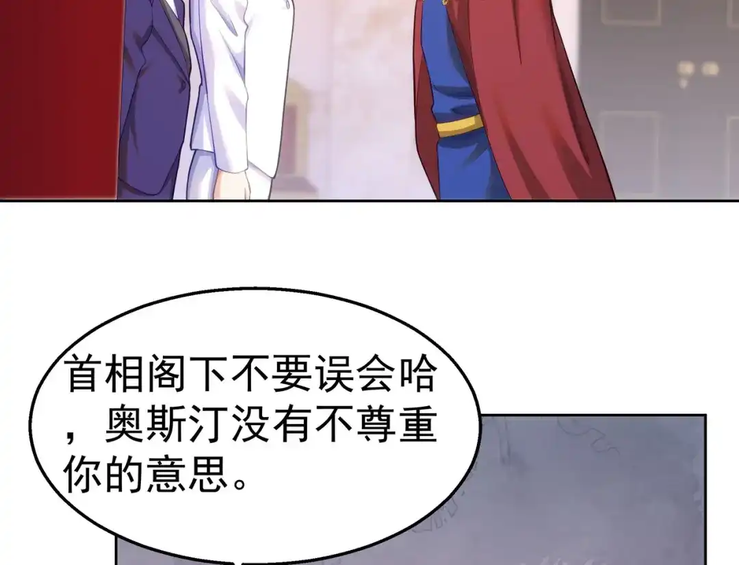 狼元帅的双重宠爱 第38话订婚宴 第76页