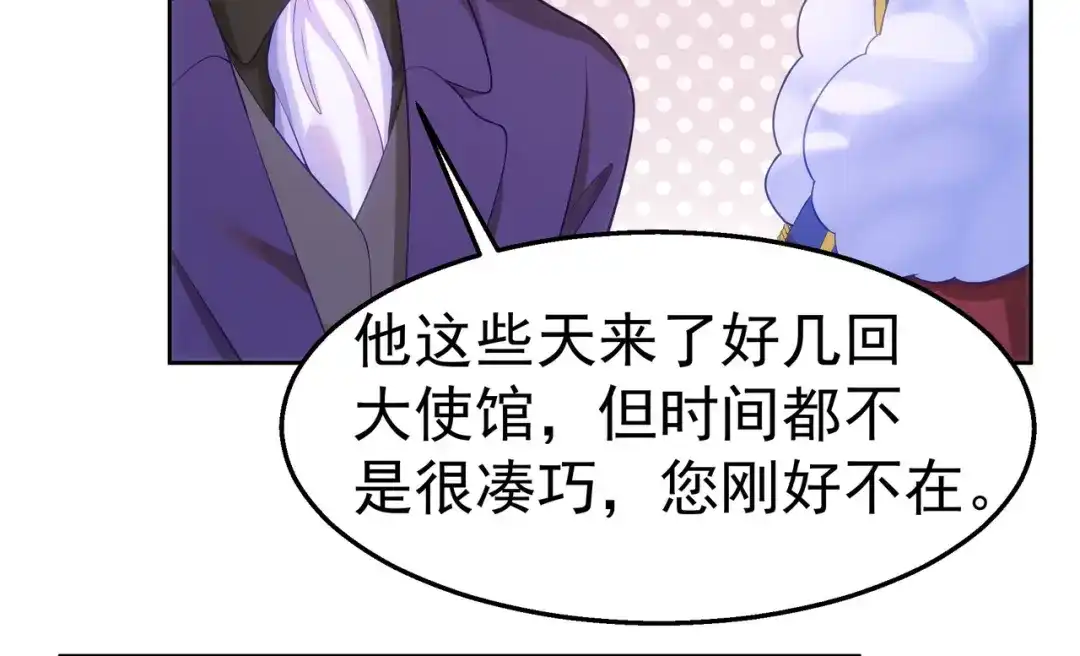 狼元帅的双重宠爱 第38话订婚宴 第78页