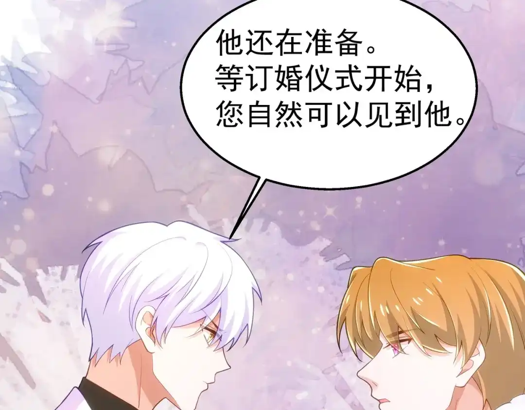 狼元帅的双重宠爱 第38话订婚宴 第81页
