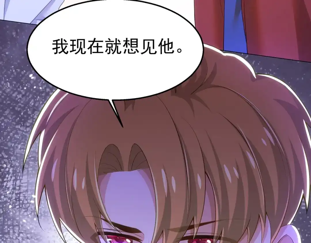 狼元帅的双重宠爱 第38话订婚宴 第84页