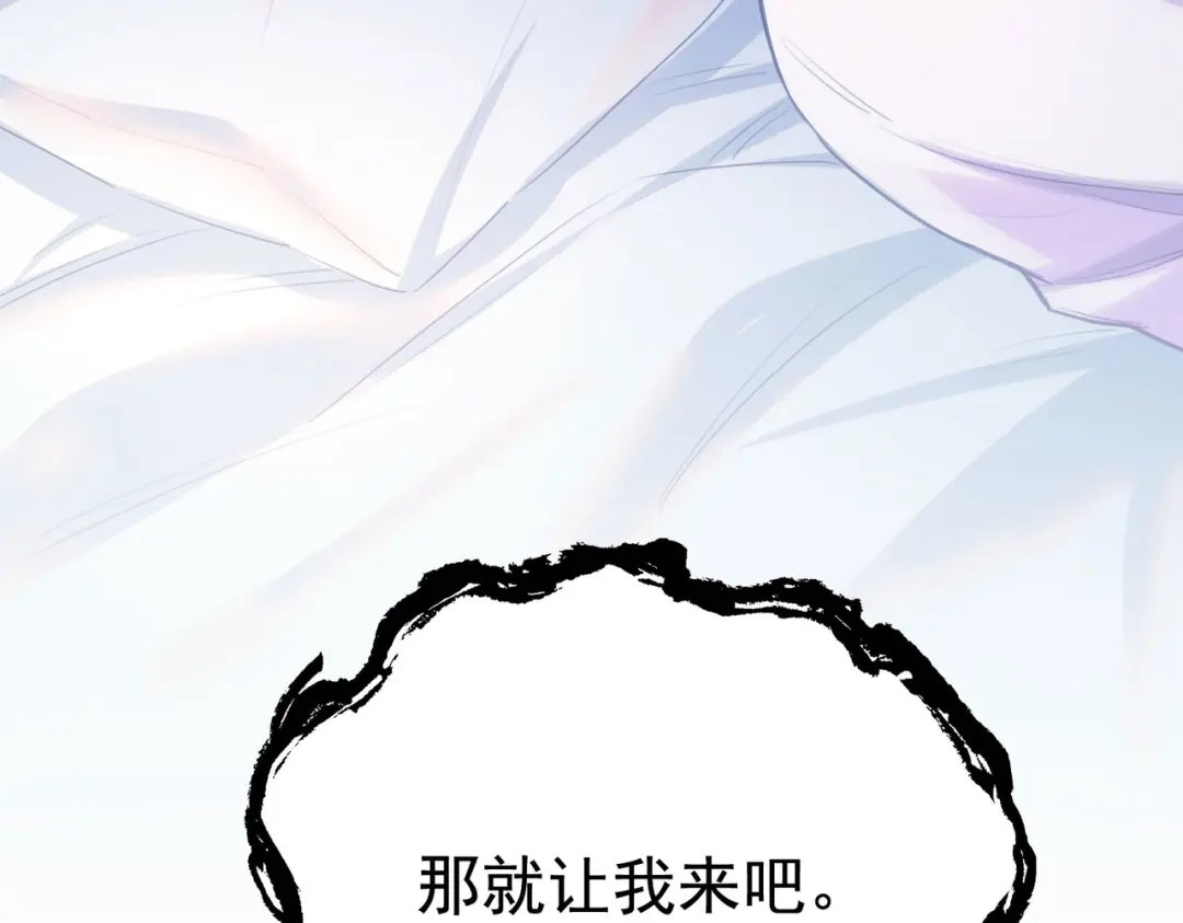 狼元帅的双重宠爱 第3话MATE 第105页