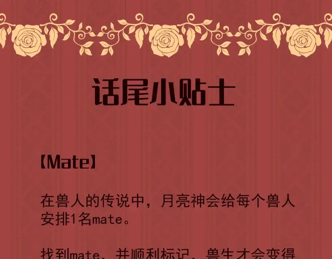 狼元帅的双重宠爱 第3话MATE 第107页