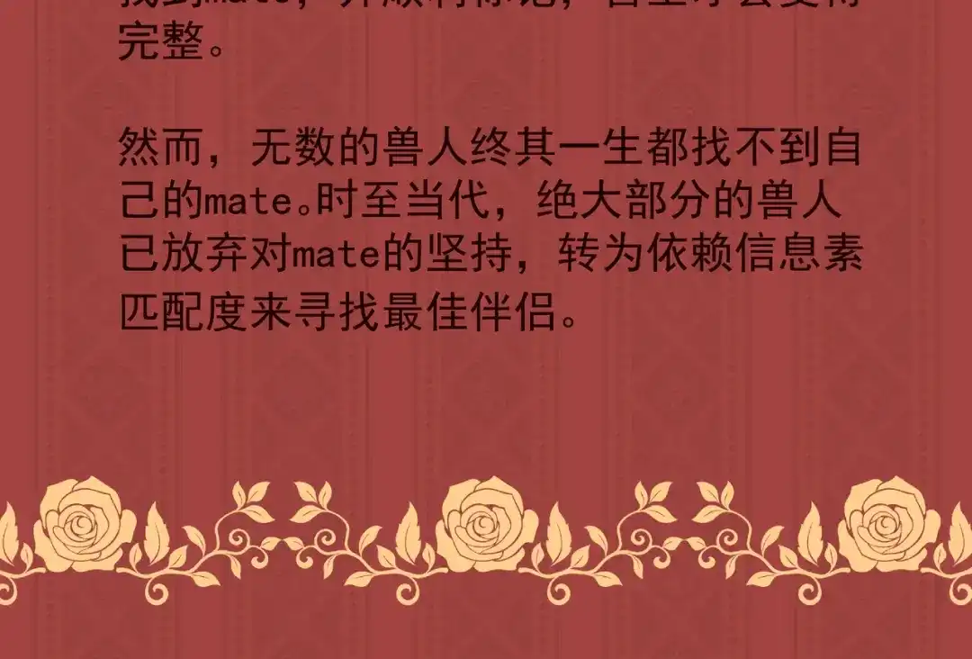 狼元帅的双重宠爱 第3话MATE 第108页