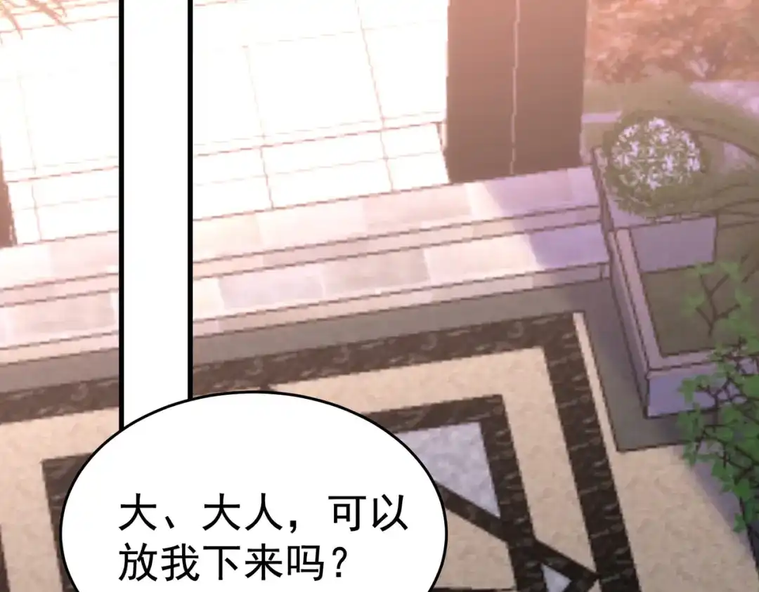 狼元帅的双重宠爱 第3话MATE 第3页