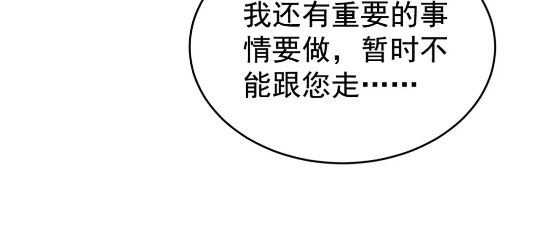 狼元帅的双重宠爱 第3话MATE 第38页