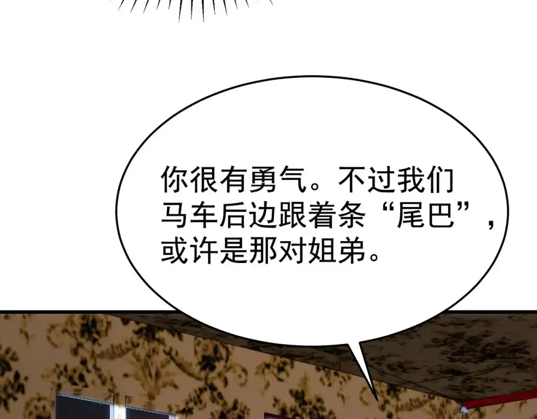 狼元帅的双重宠爱 第3话MATE 第44页