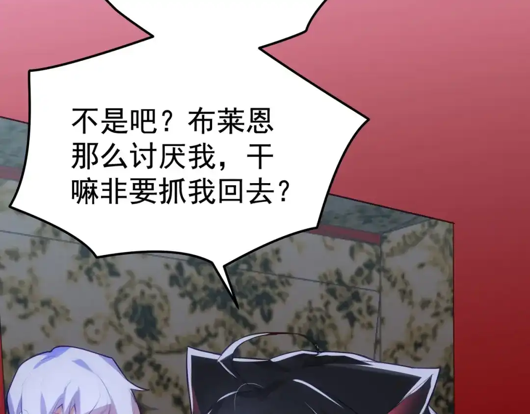 狼元帅的双重宠爱 第3话MATE 第47页