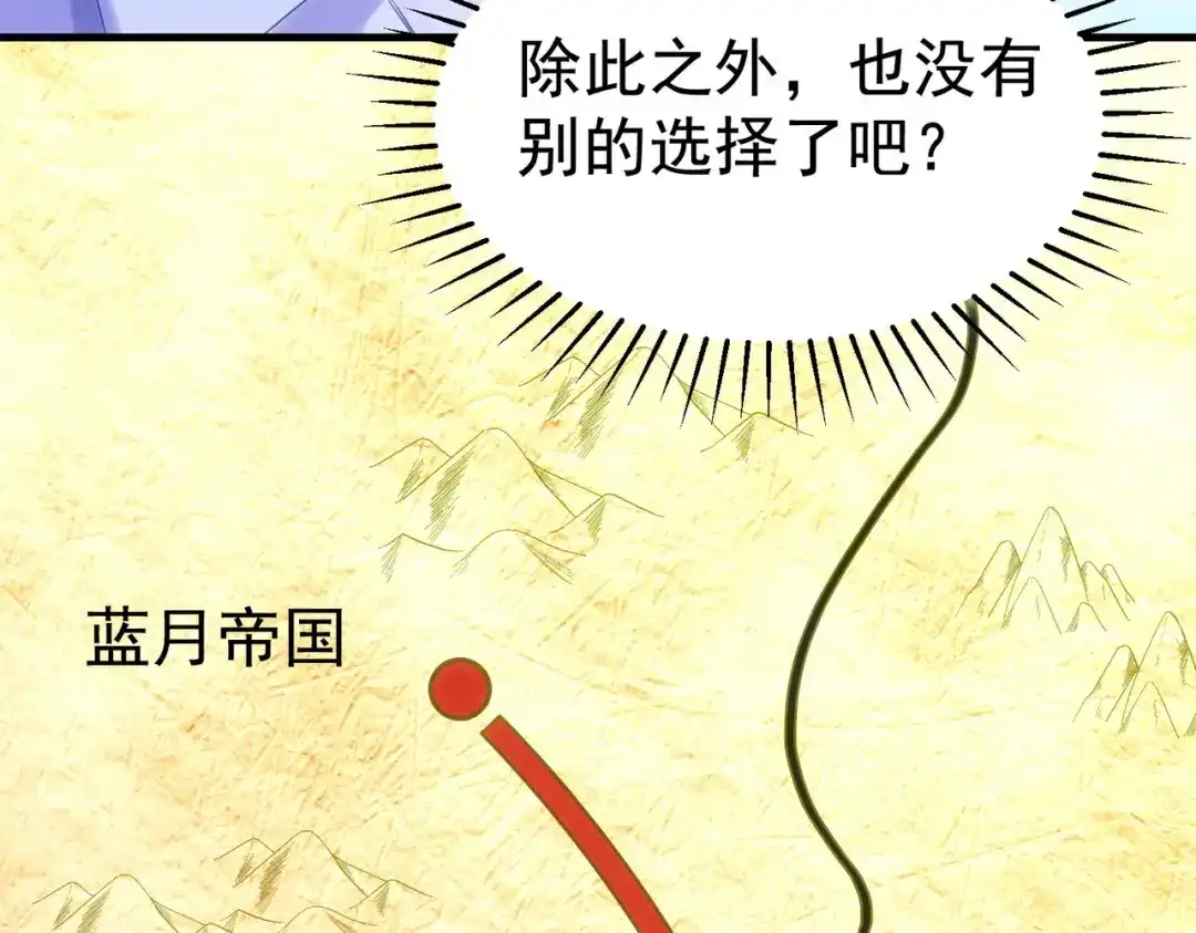 狼元帅的双重宠爱 第3话MATE 第53页
