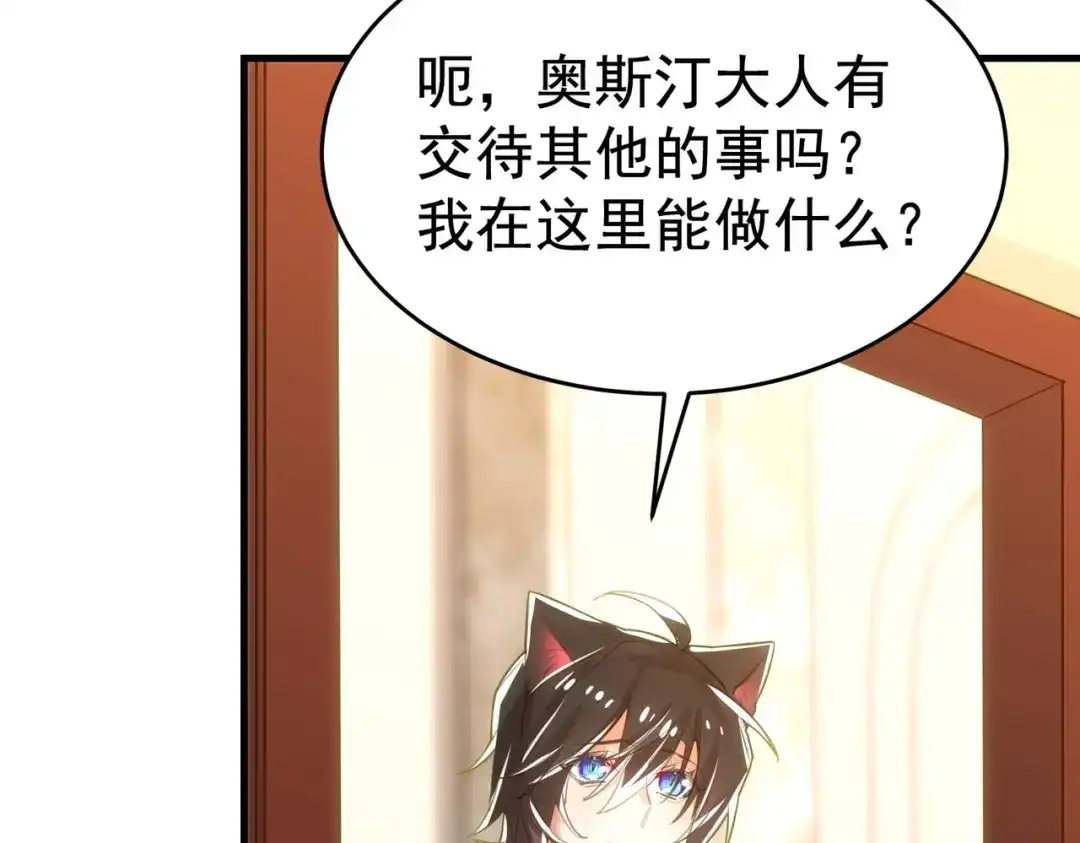 狼元帅的双重宠爱 第3话MATE 第63页