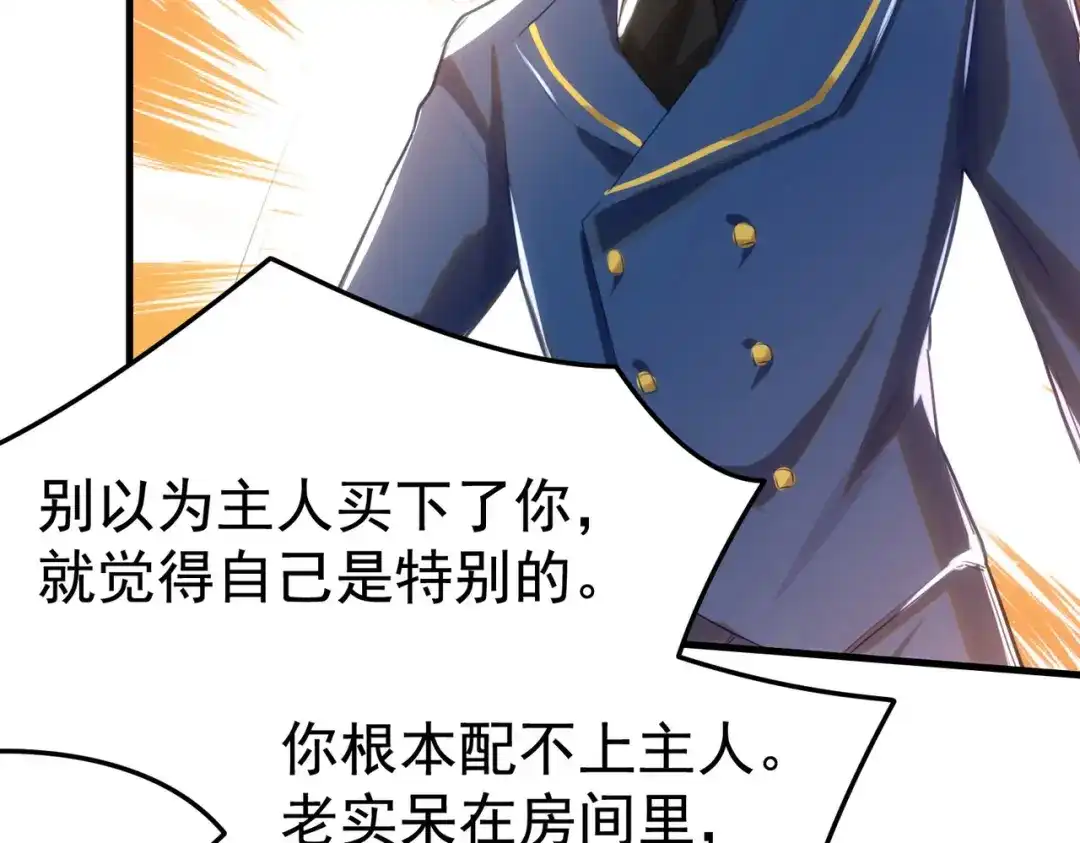 狼元帅的双重宠爱 第3话MATE 第67页