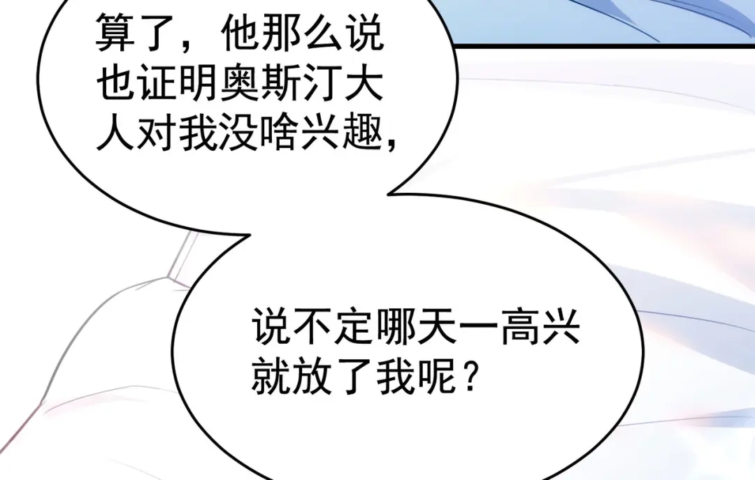 狼元帅的双重宠爱 第3话MATE 第76页