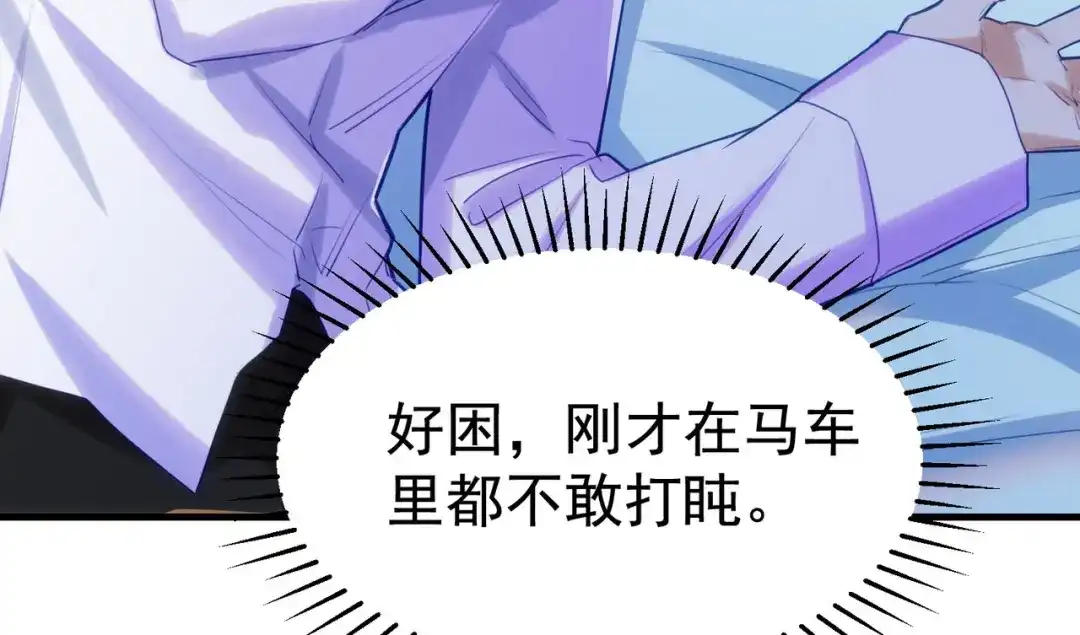 狼元帅的双重宠爱 第3话MATE 第82页