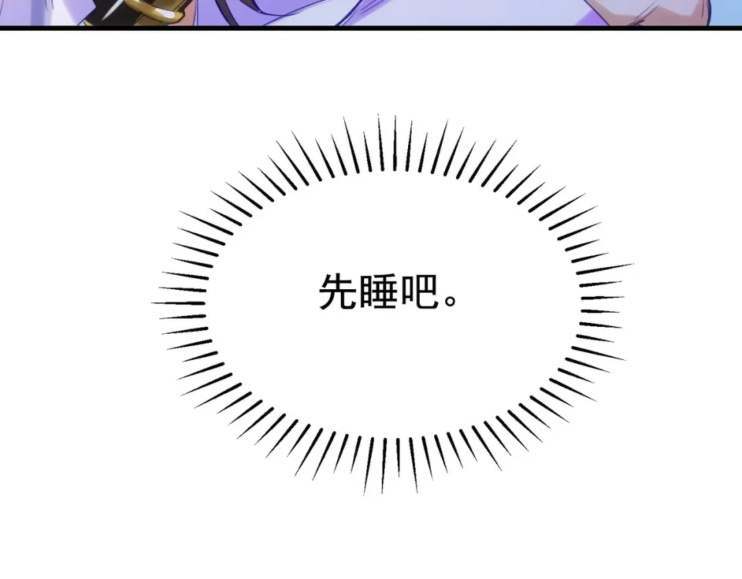 狼元帅的双重宠爱 第3话MATE 第84页