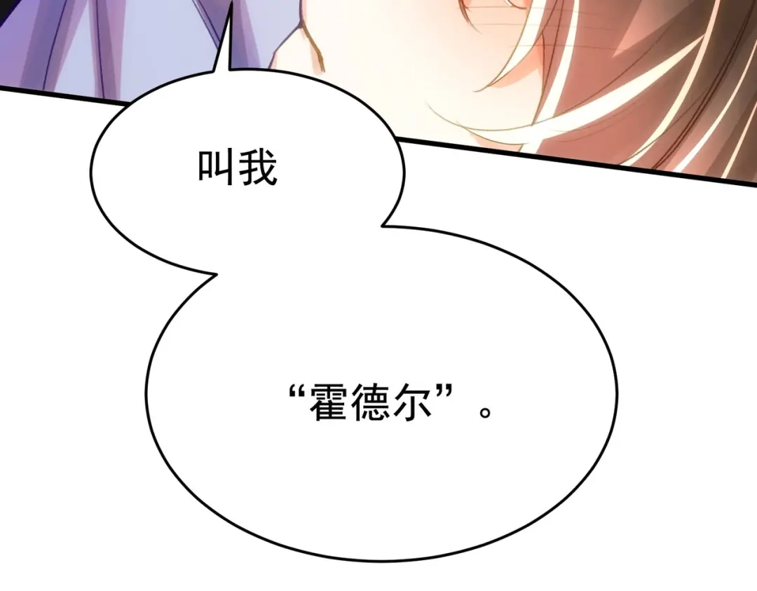 狼元帅的双重宠爱 第4话霍德尔 第69页