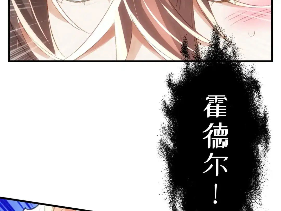 狼元帅的双重宠爱 第4话霍德尔 第77页