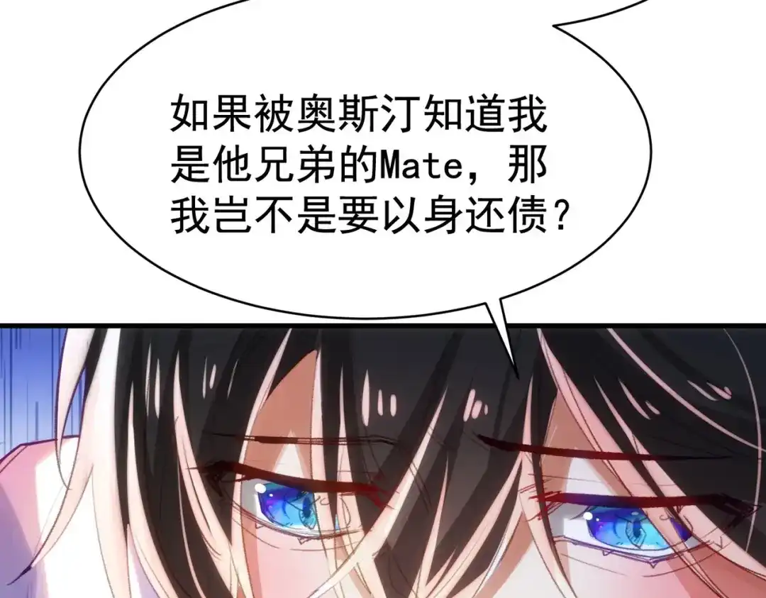 狼元帅的双重宠爱 第5话可以抱我么 第26页