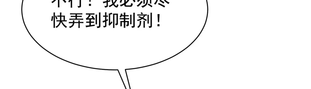 狼元帅的双重宠爱 第5话可以抱我么 第28页