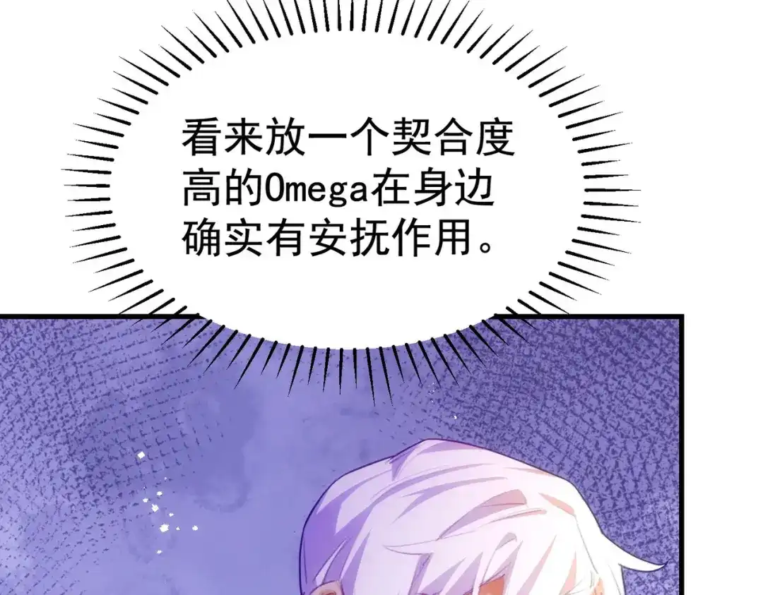 狼元帅的双重宠爱 第5话可以抱我么 第38页