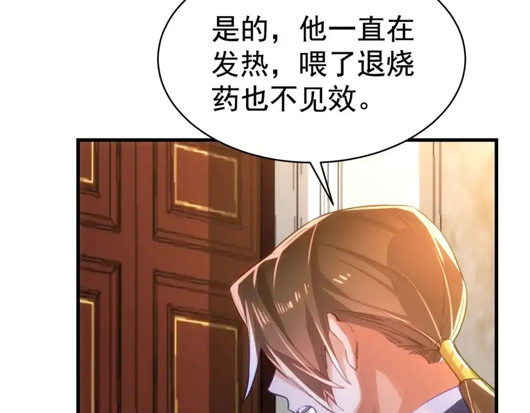 狼元帅的双重宠爱 第5话可以抱我么 第44页