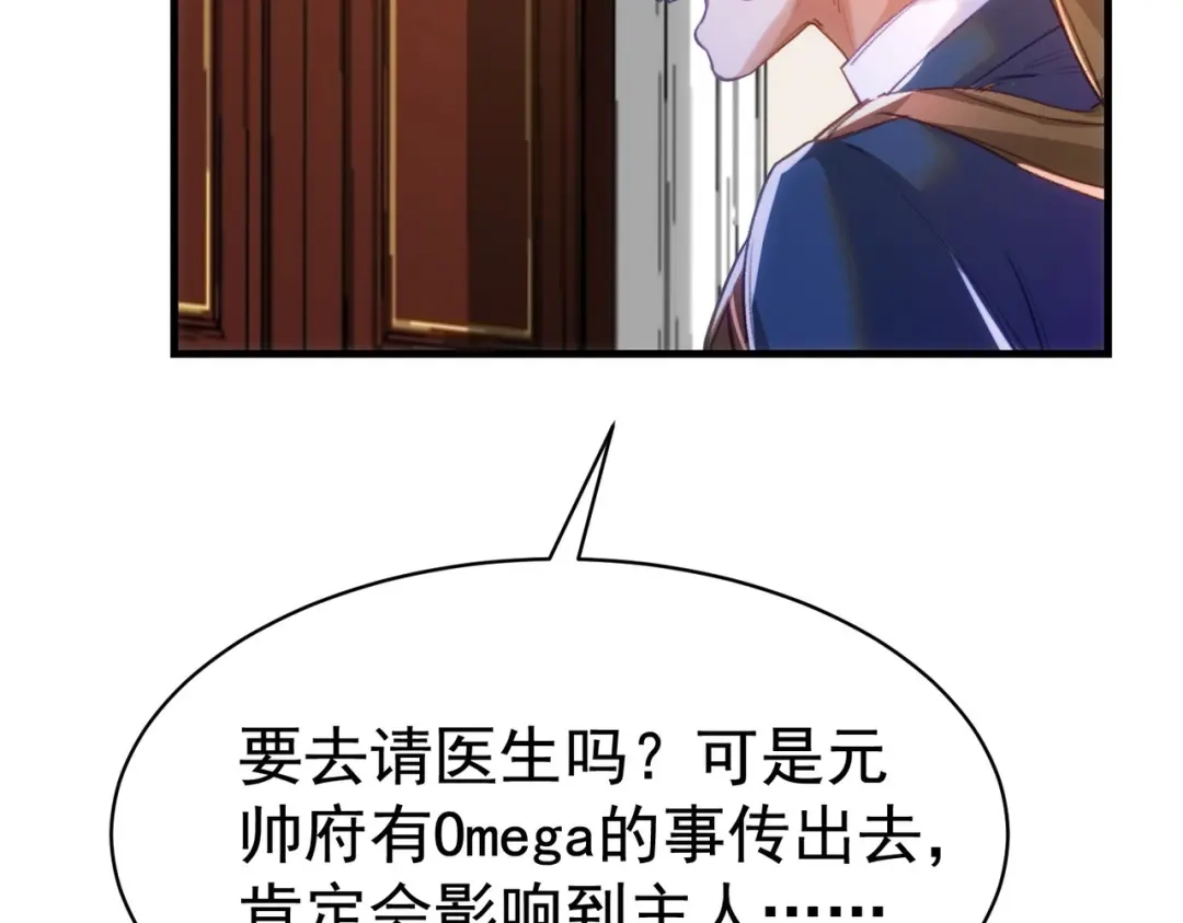 狼元帅的双重宠爱 第5话可以抱我么 第45页