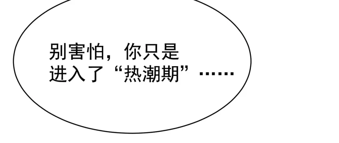 狼元帅的双重宠爱 第5话可以抱我么 第64页