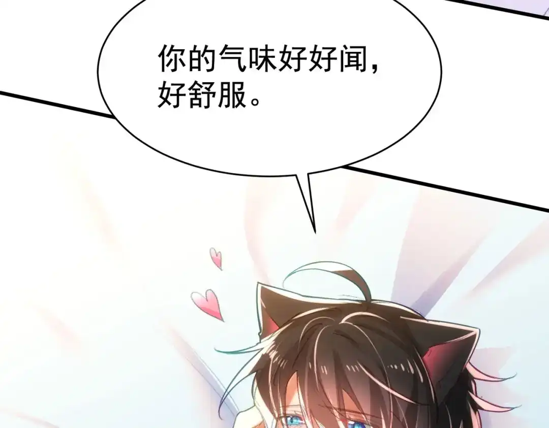 狼元帅的双重宠爱 第5话可以抱我么 第68页