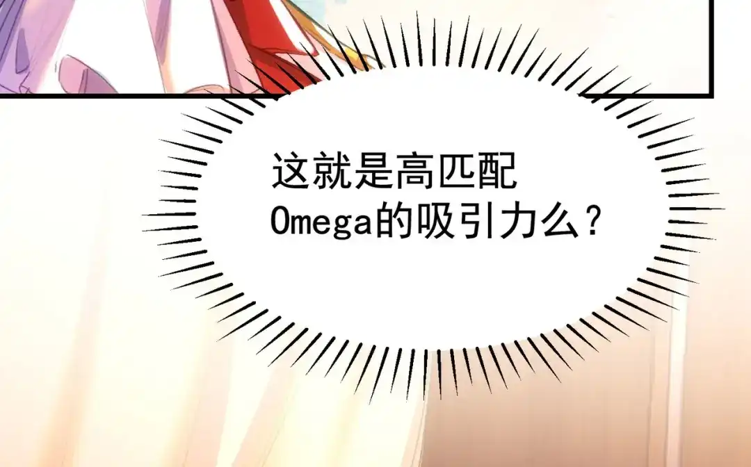 狼元帅的双重宠爱 第5话可以抱我么 第73页