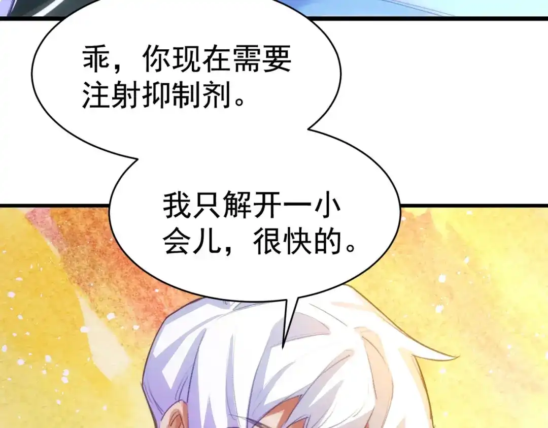 狼元帅的双重宠爱 第5话可以抱我么 第80页