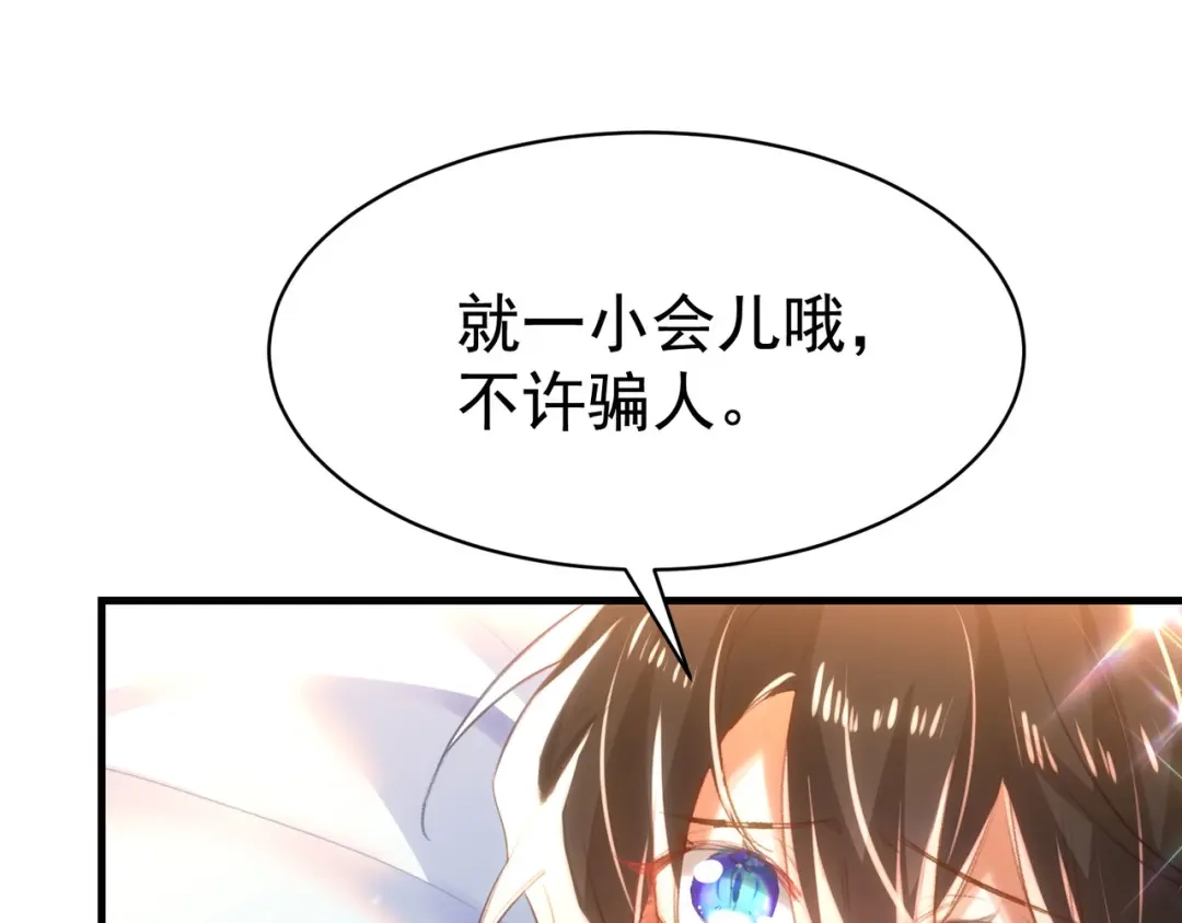 狼元帅的双重宠爱 第5话可以抱我么 第83页