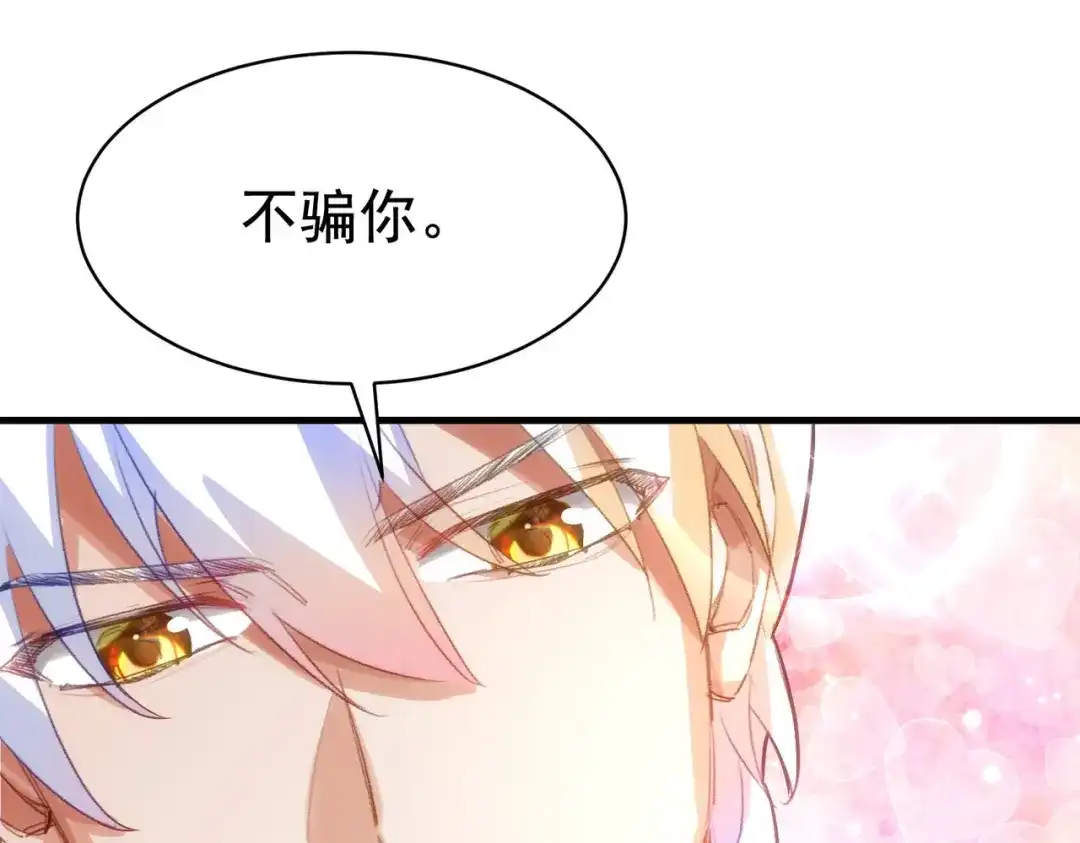 狼元帅的双重宠爱 第5话可以抱我么 第86页