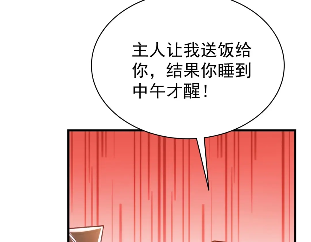狼元帅的双重宠爱 第6话吸引力 第47页