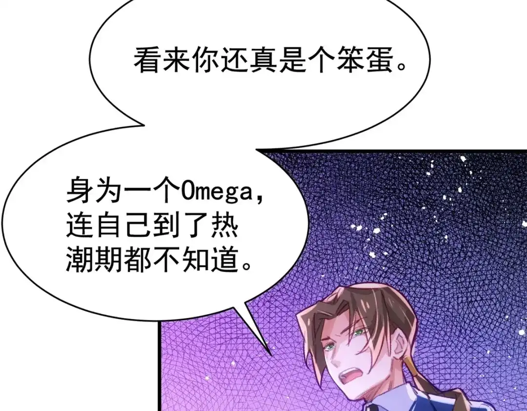 狼元帅的双重宠爱 第6话吸引力 第52页
