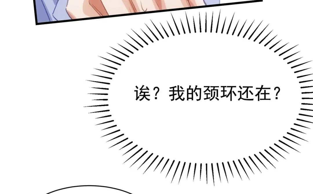 狼元帅的双重宠爱 第6话吸引力 第58页