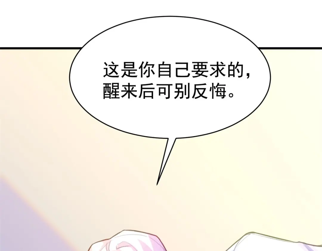 狼元帅的双重宠爱 第6话吸引力 第6页