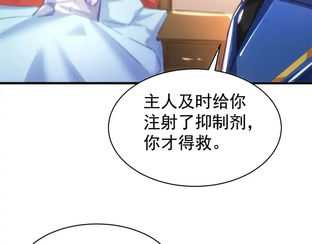 狼元帅的双重宠爱 第6话吸引力 第60页
